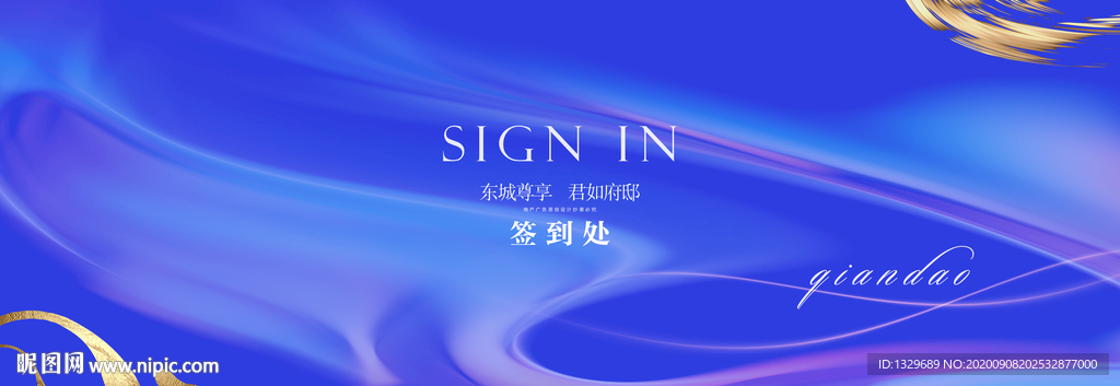 签到处