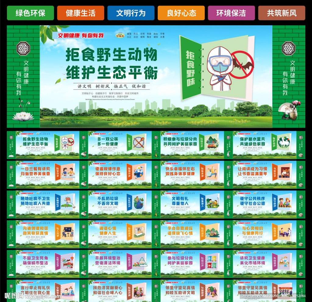 讲文明树新风公益广告