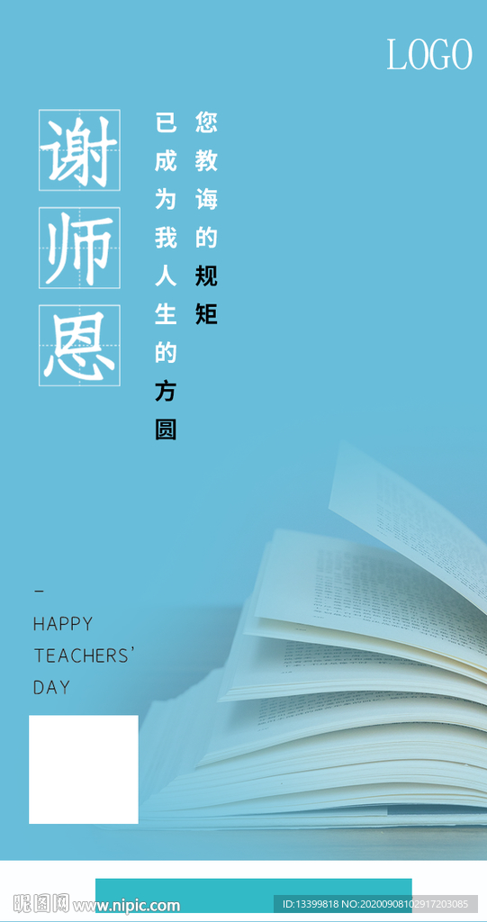 教师节宣传海报