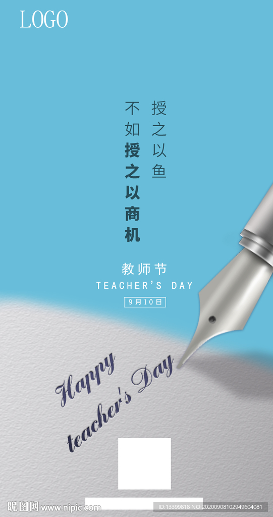 教师节海报