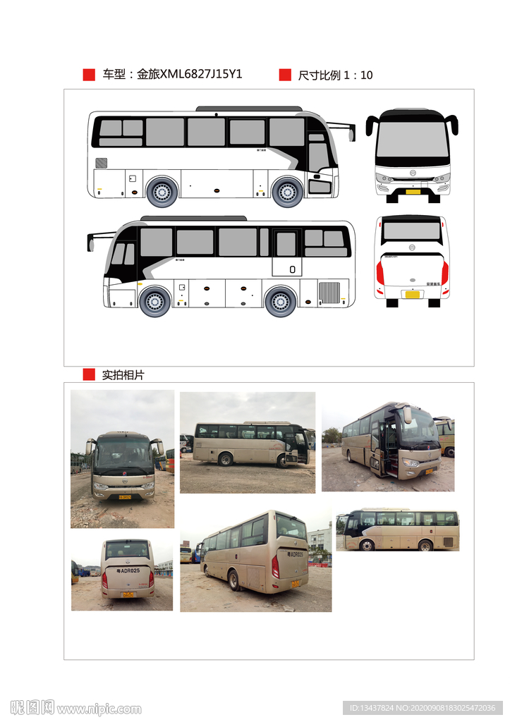 金旅XML6827J15Y1