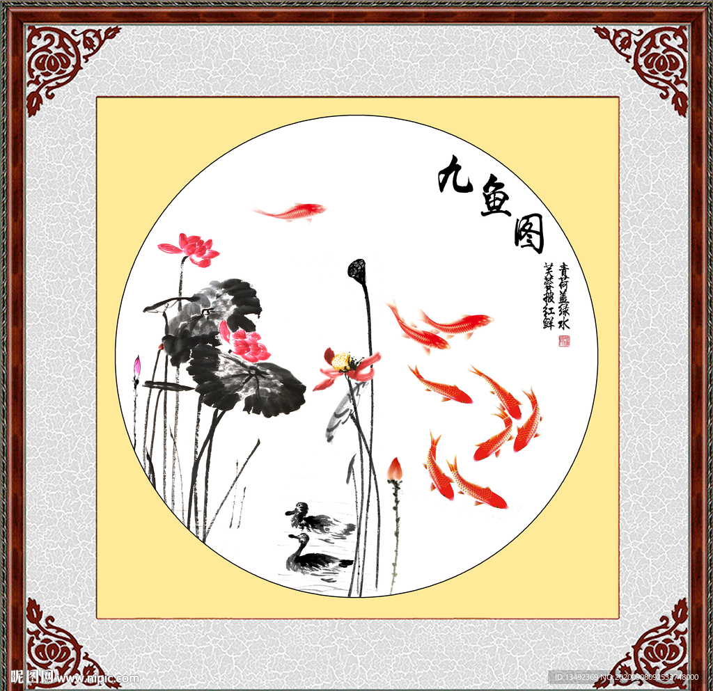 九鱼图