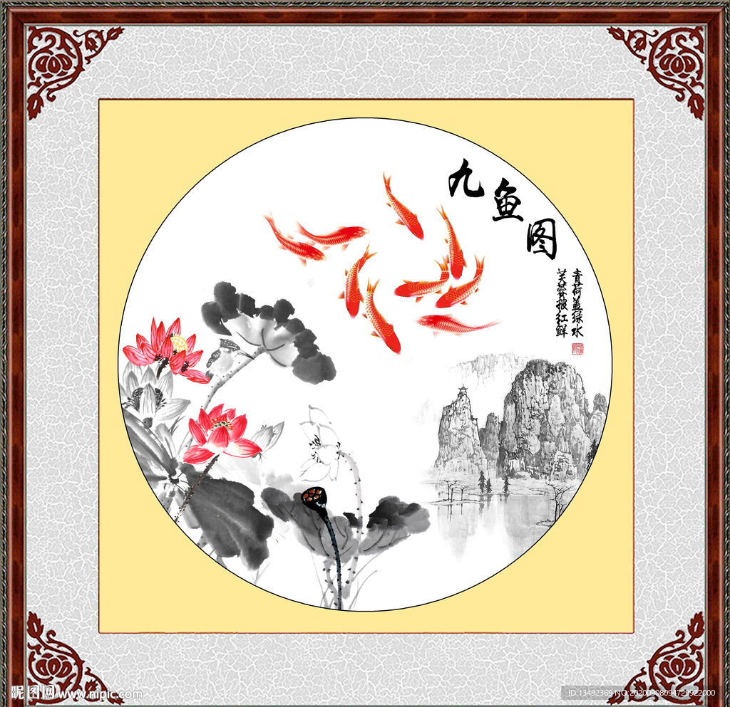 荷花九鱼图