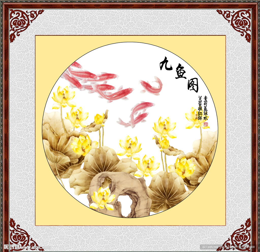 九鱼图