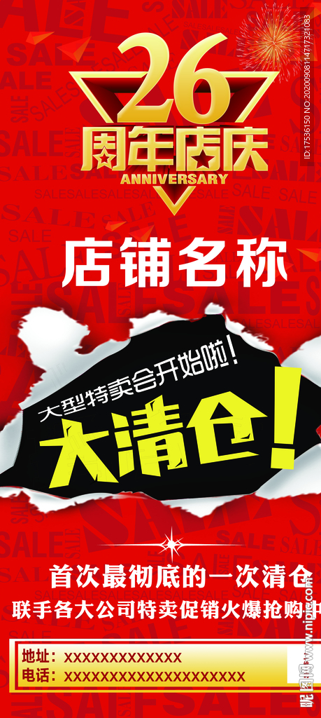 周年店庆大清仓