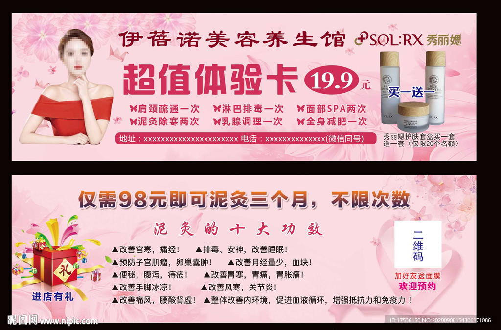 伊蓓诺体验卡