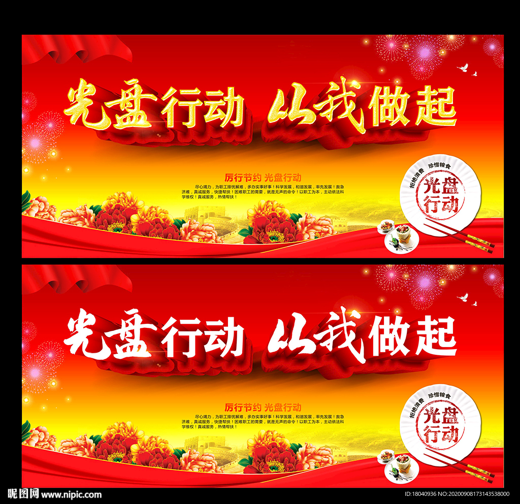 光盘行动