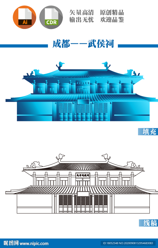 武侯祠简笔画 简单图片