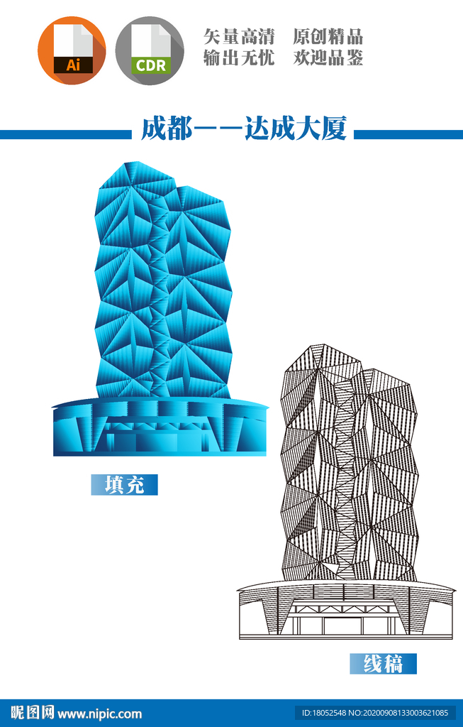 成都达成大厦