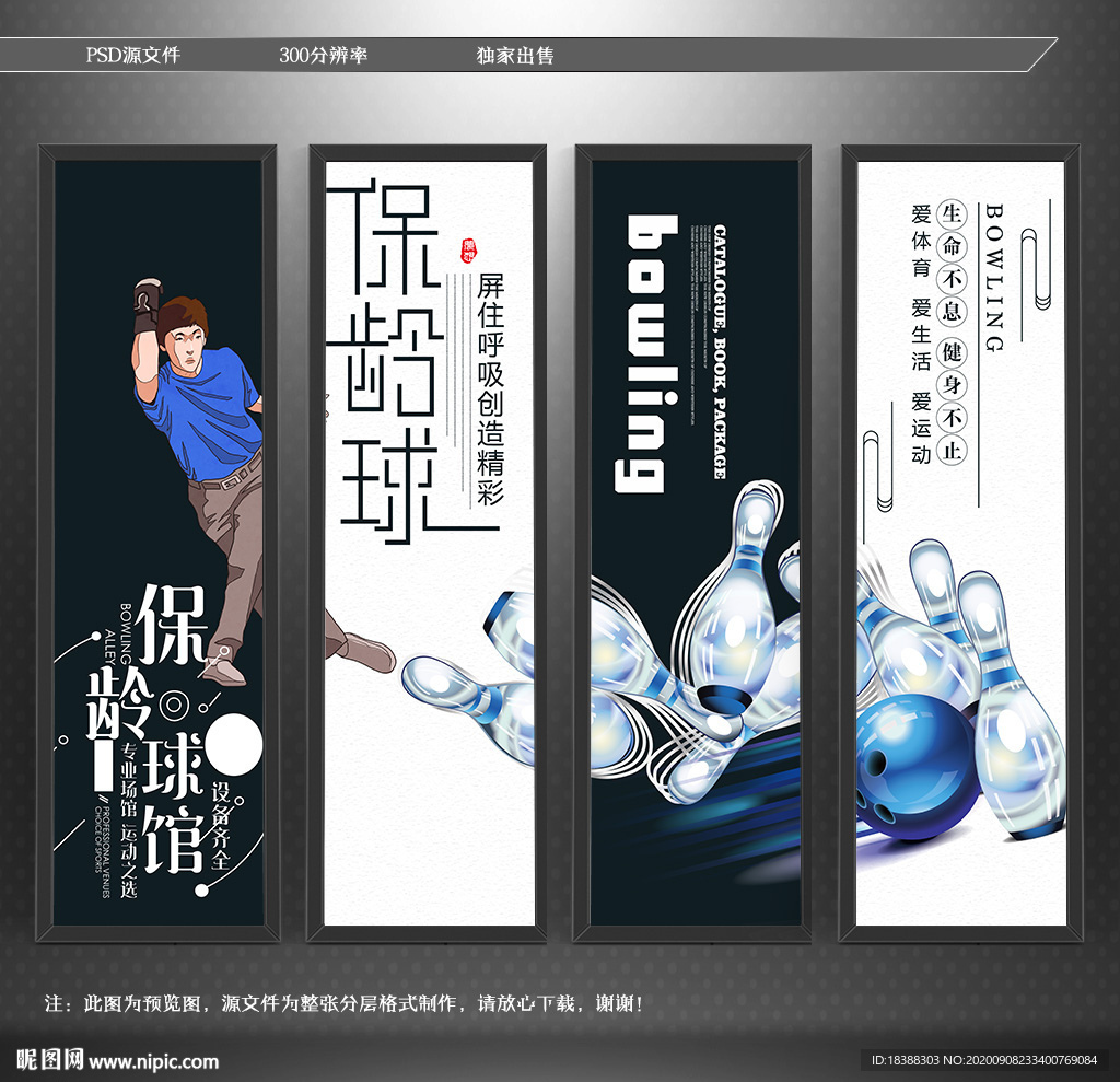 保龄球