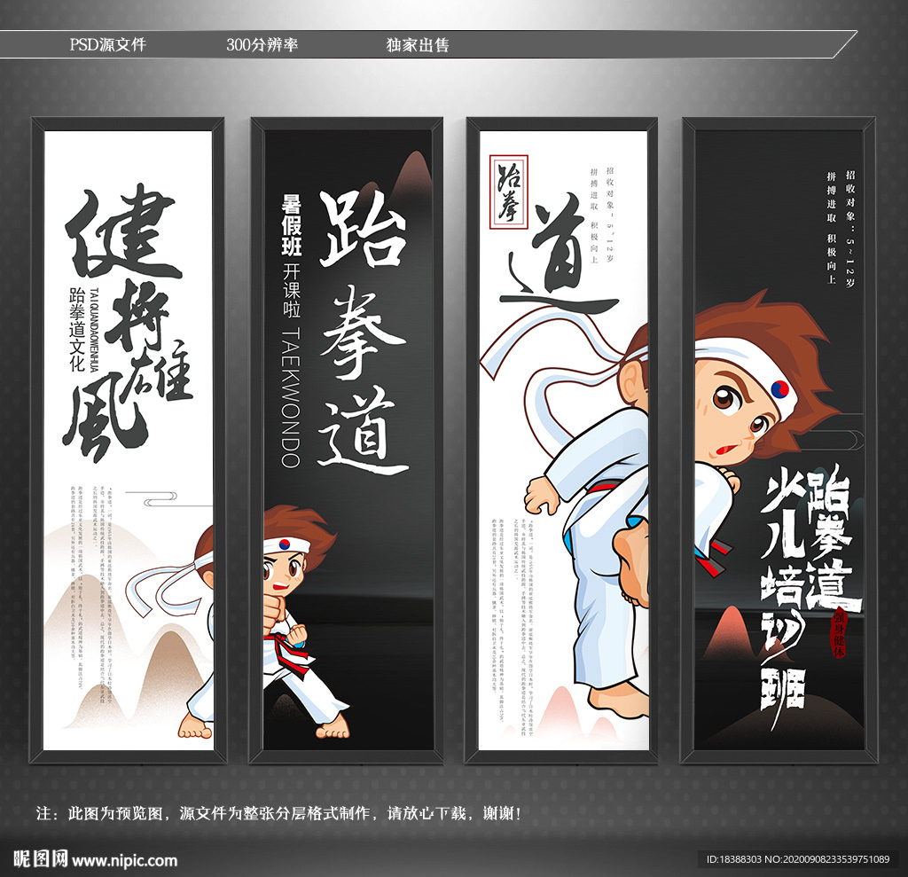 跆拳道