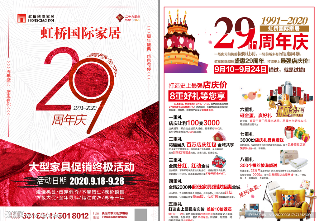 29周年