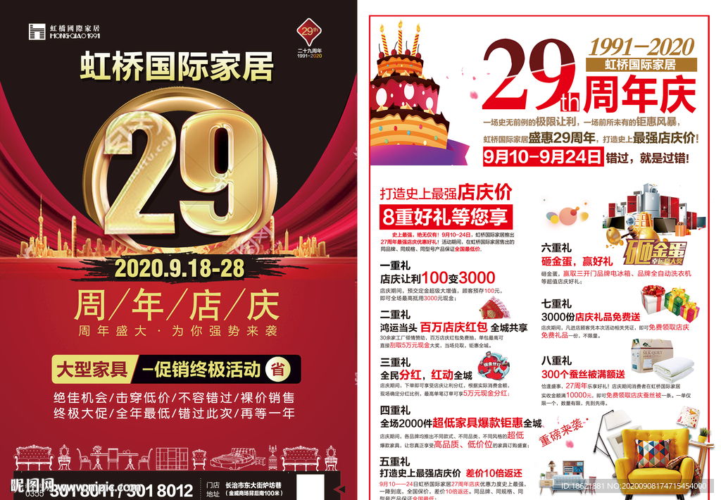 29周年