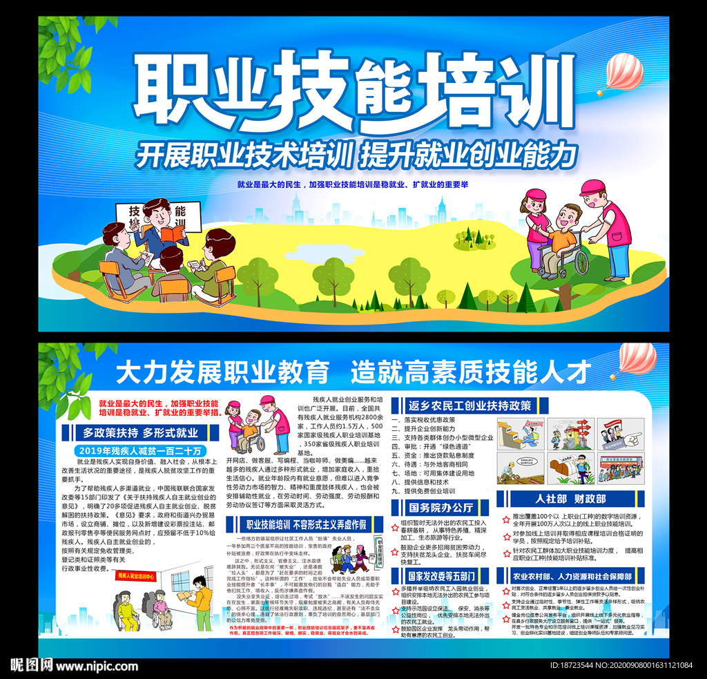 职业技能培训