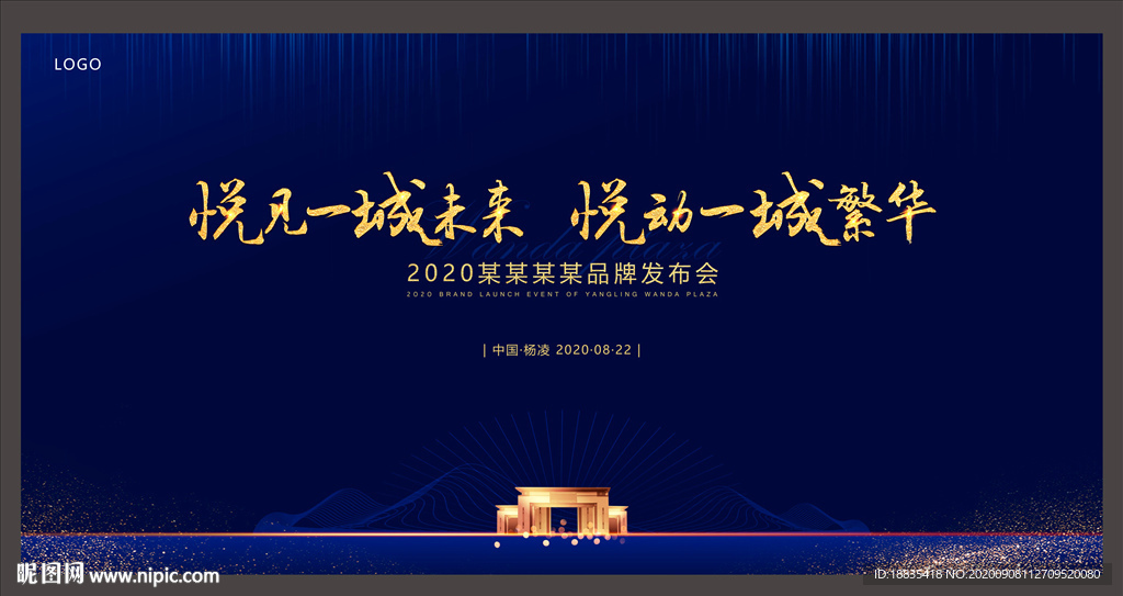 城市豪宅 高端地产 地产发布会