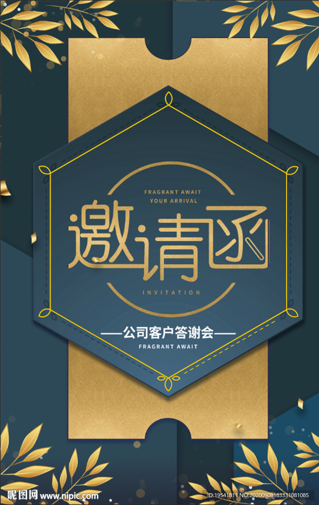 高端邀请函 邀请卡 高端卡片