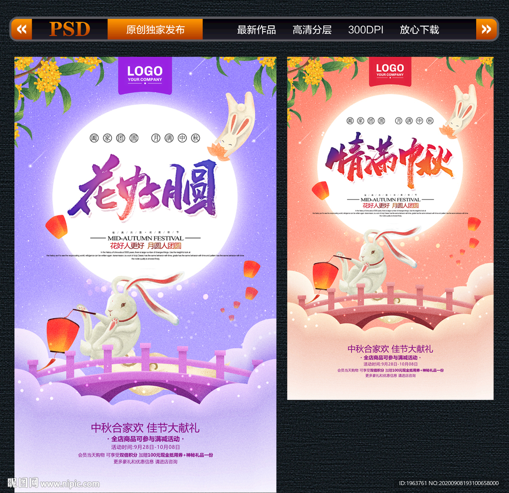 中秋节 花好月圆