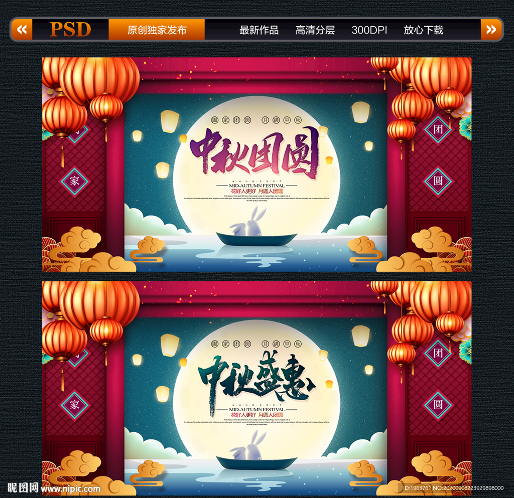 中秋