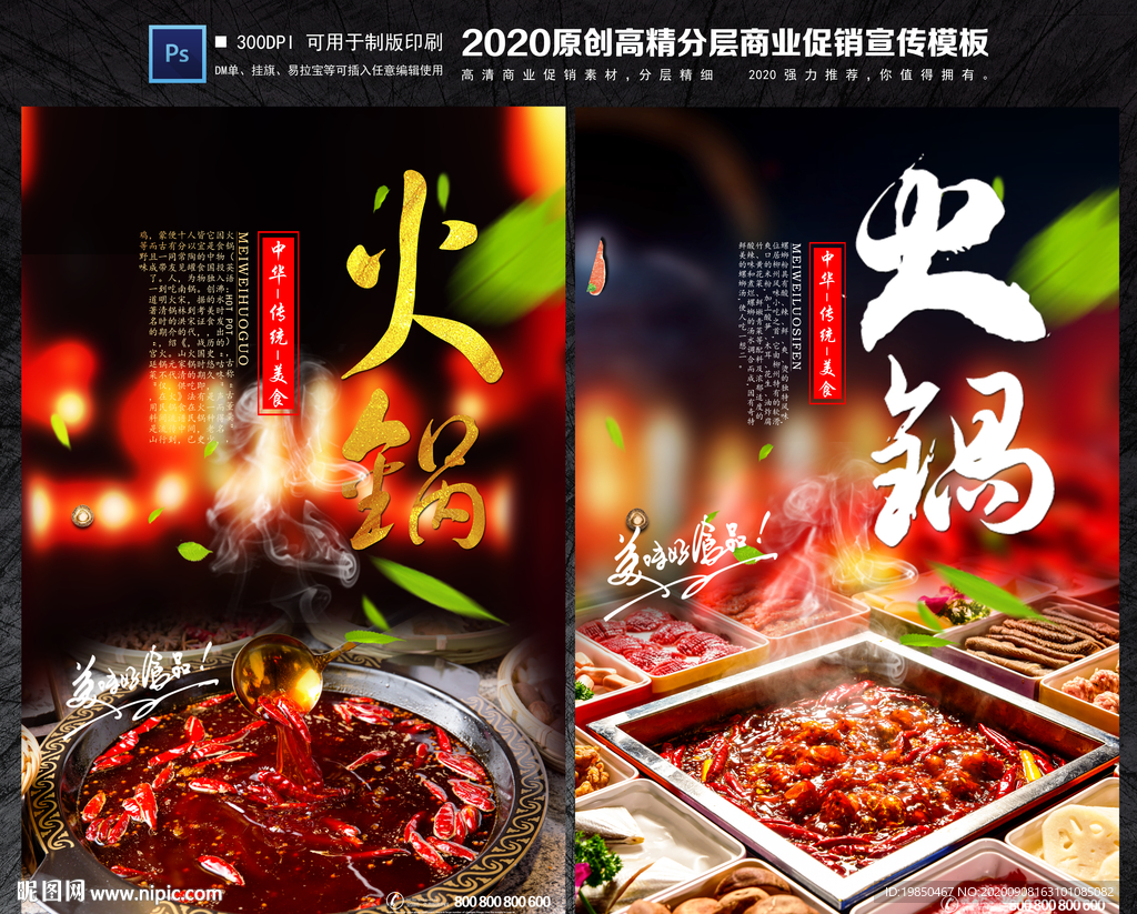 火锅海报