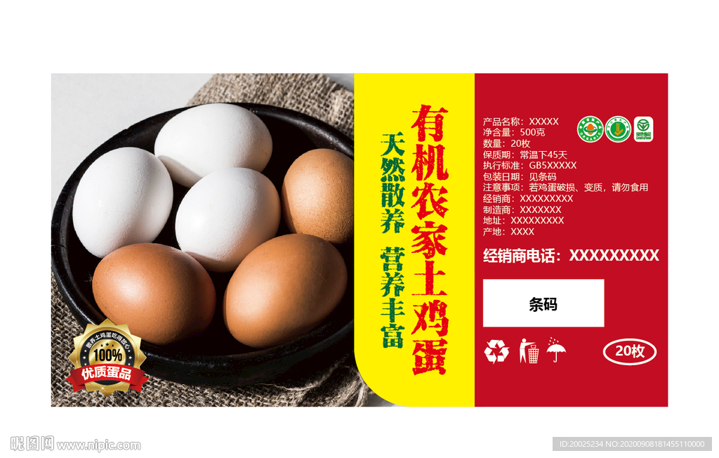 鸡蛋标签