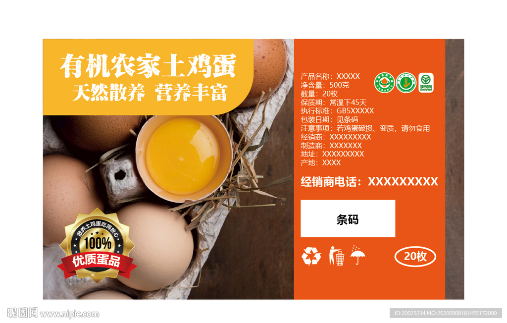 鸡蛋标签