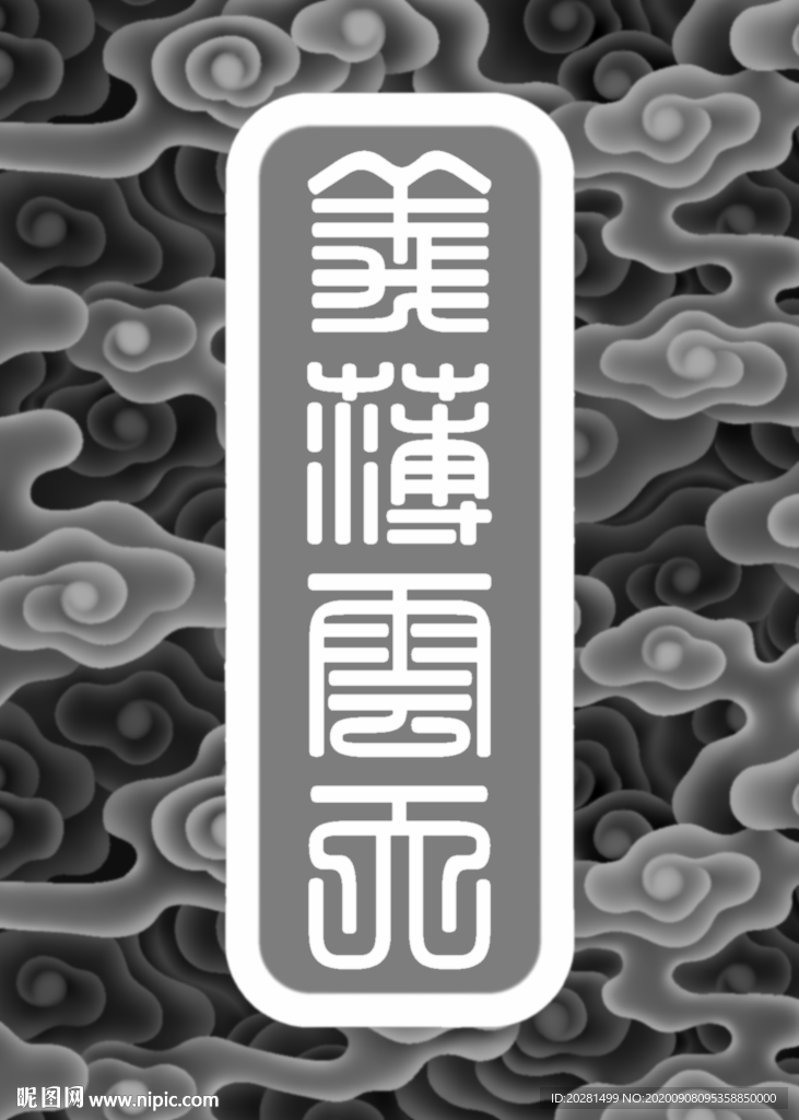 关公灰度图