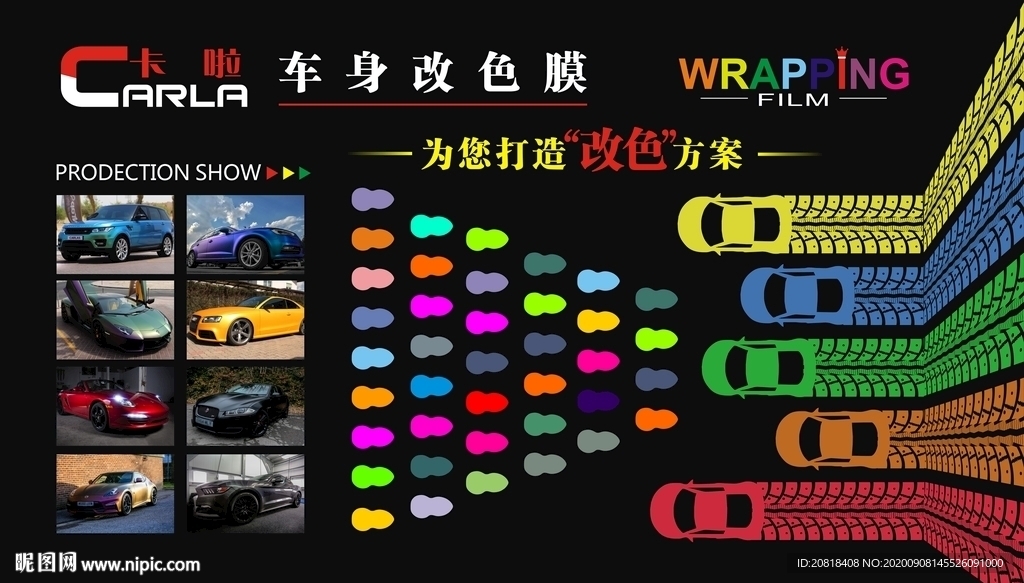 改色形象展示墙