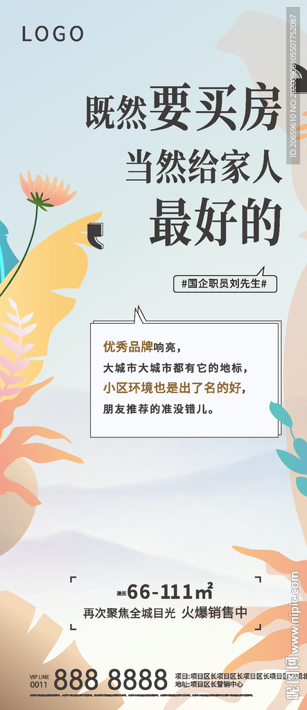 矢量清新住宅舒适扁平化房地海报