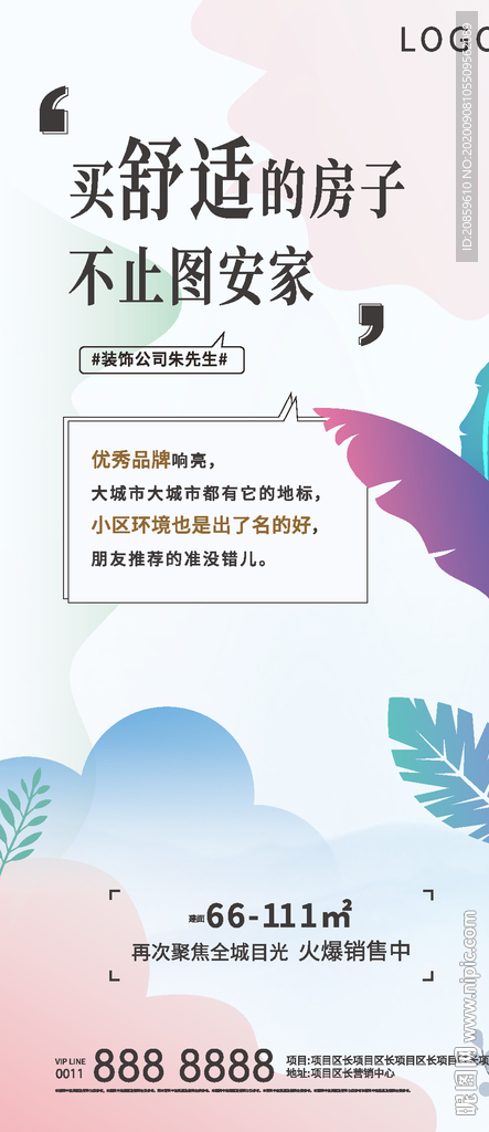 矢量清新住宅舒适扁平化房地海报
