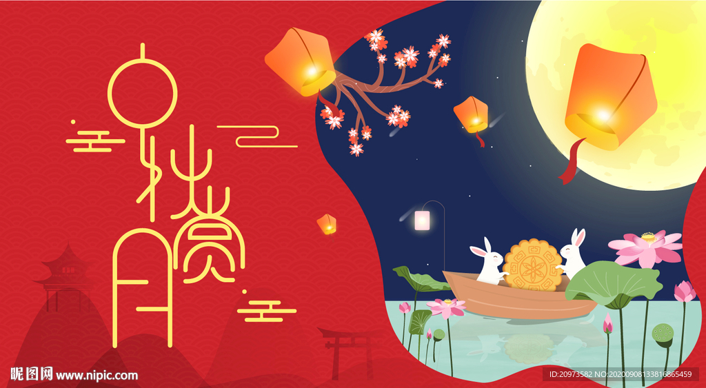 中秋海报插画