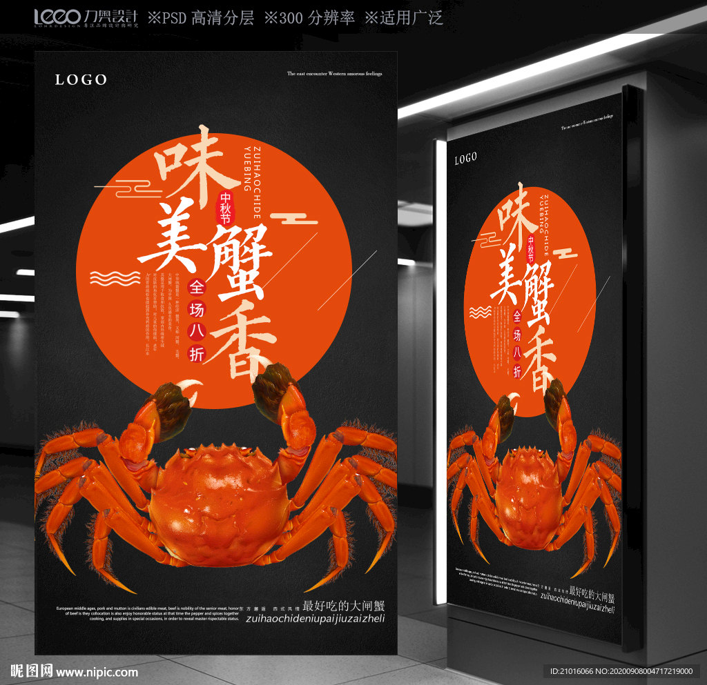 大闸蟹