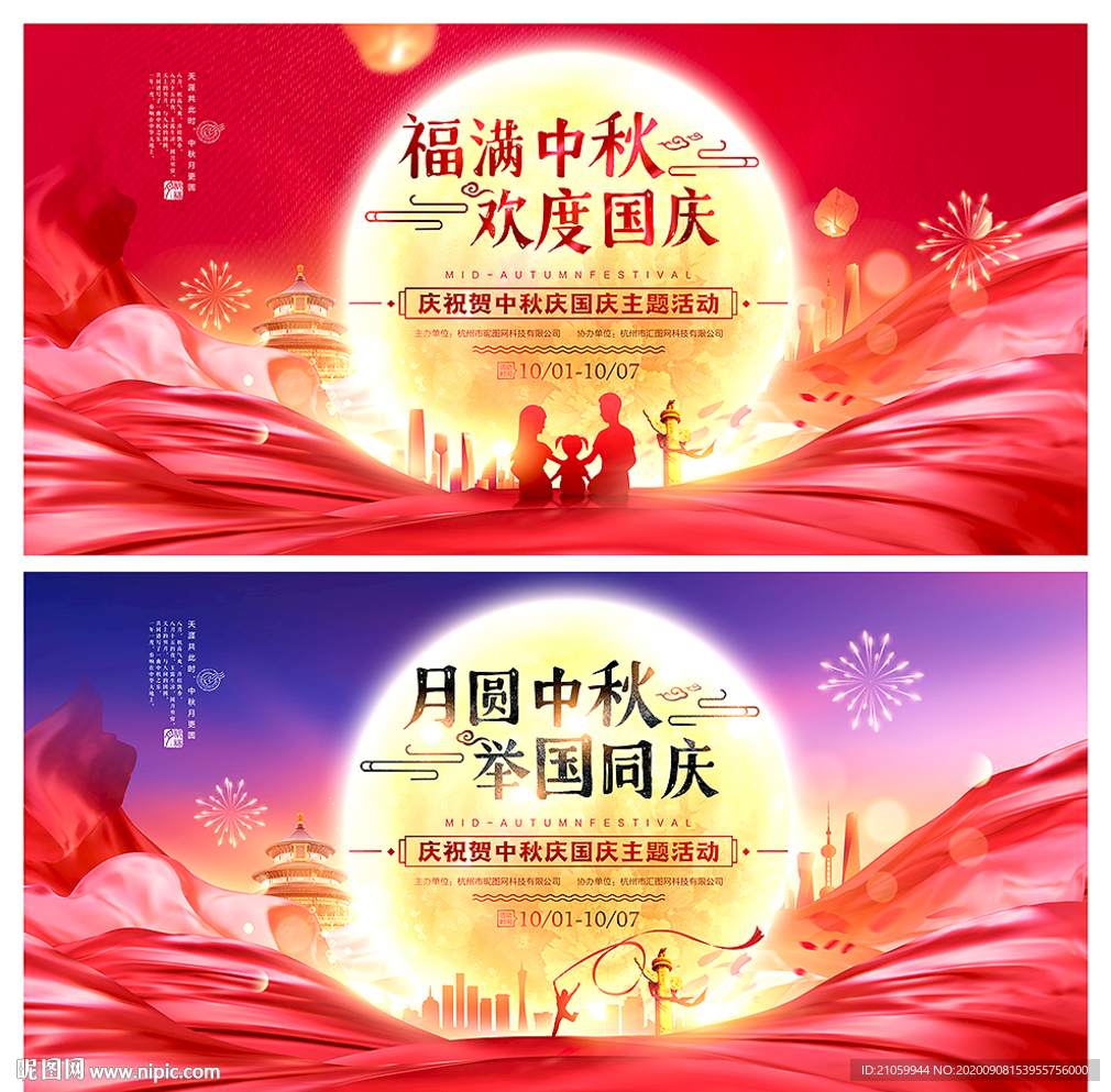 中秋国庆