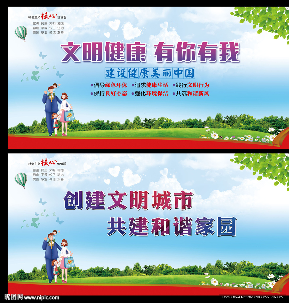 文明健康 有你有我
