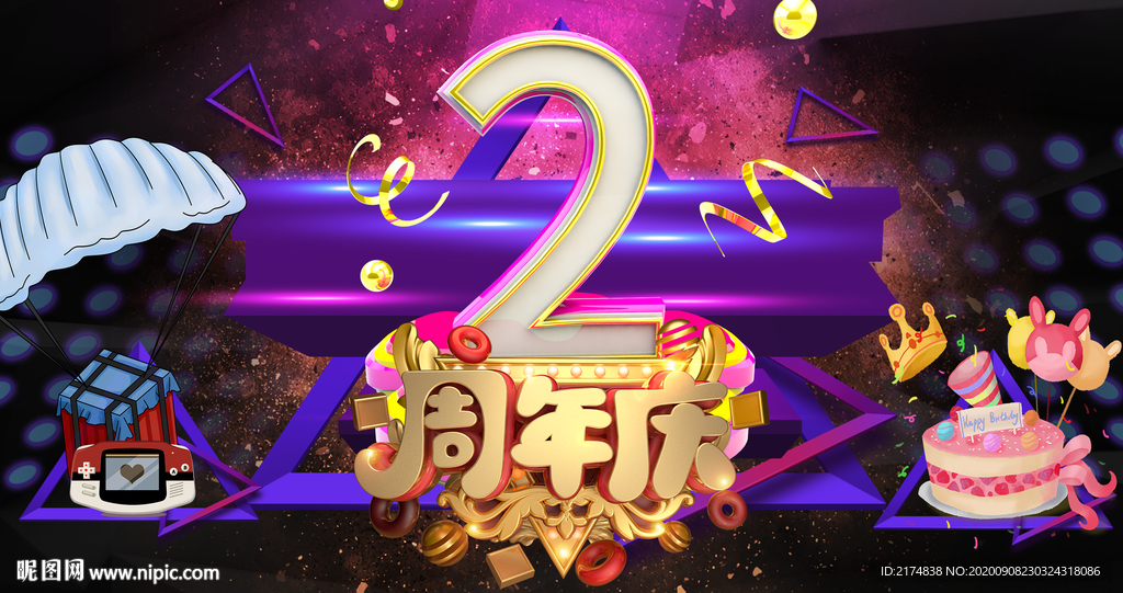 2周年庆海报