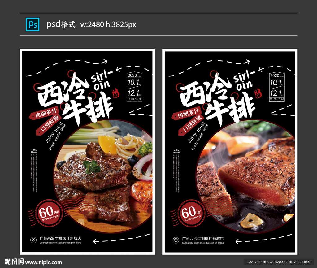牛排海报