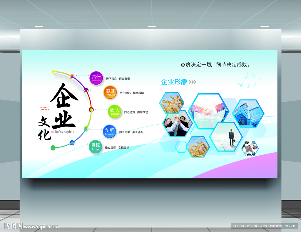 企业文化墙
