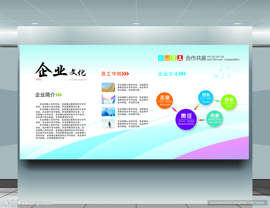 企业文化墙
