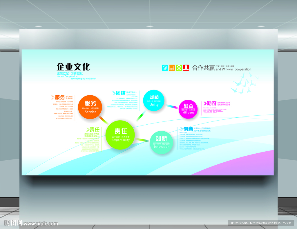 企业文化墙