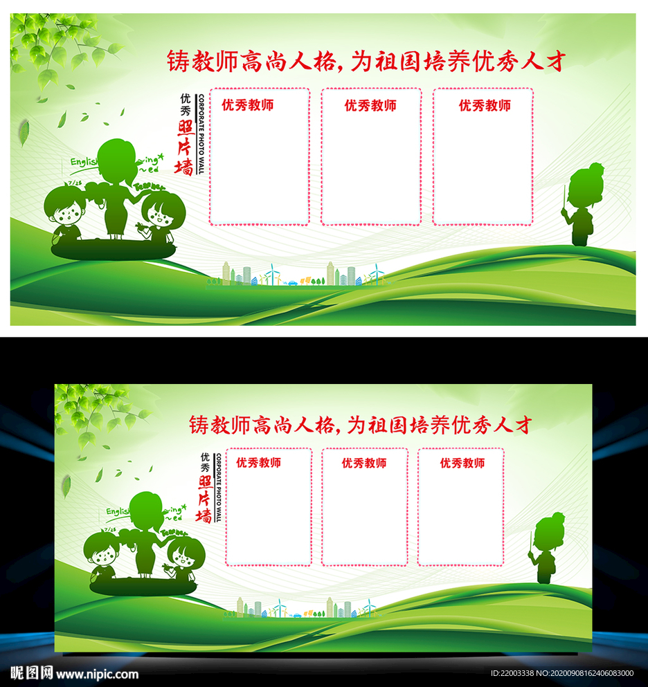 优秀教师风采