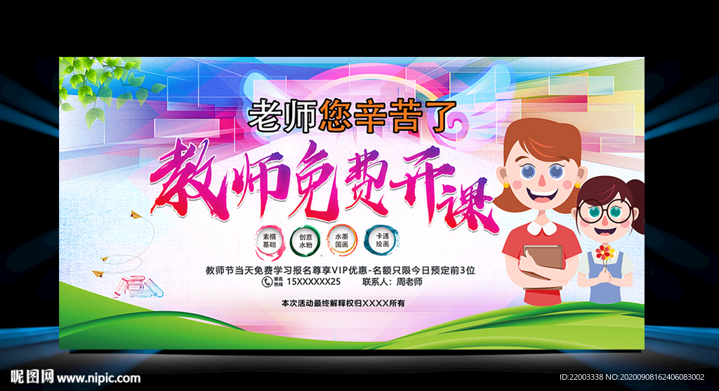 教师节
