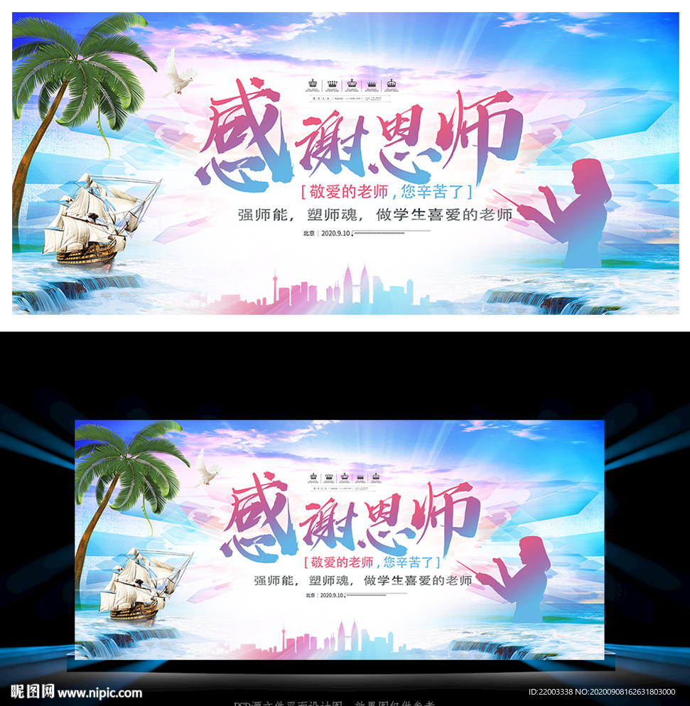 教师节