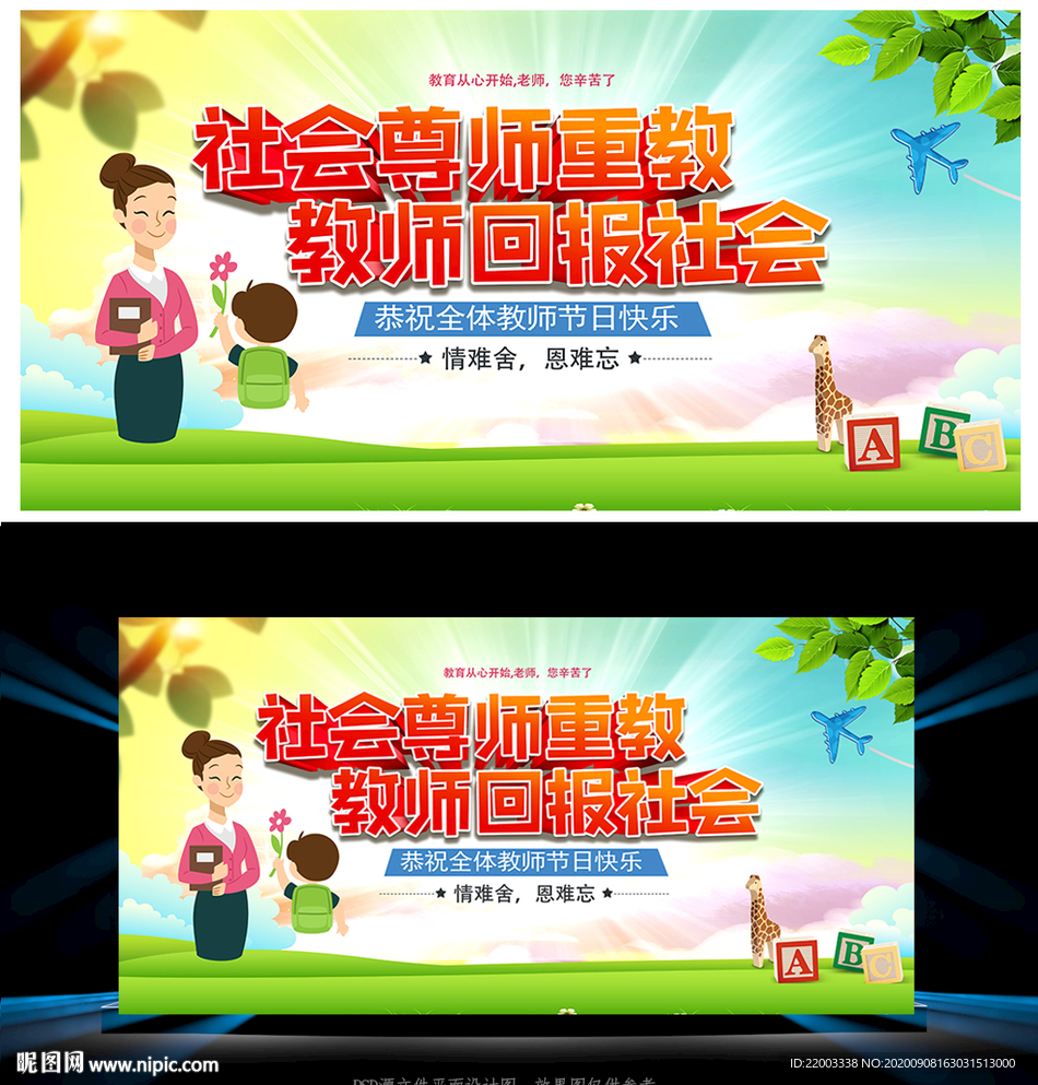 教师节