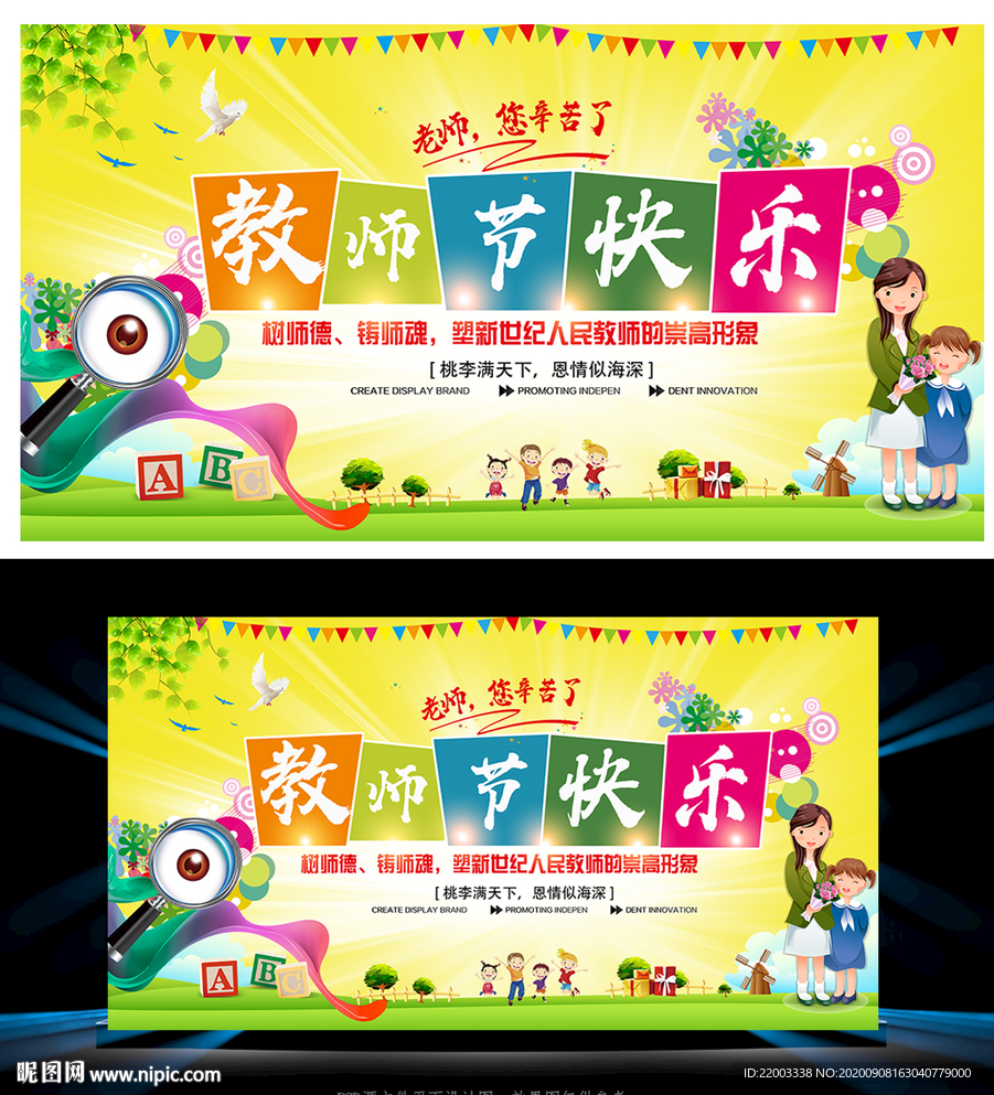 教师节快乐