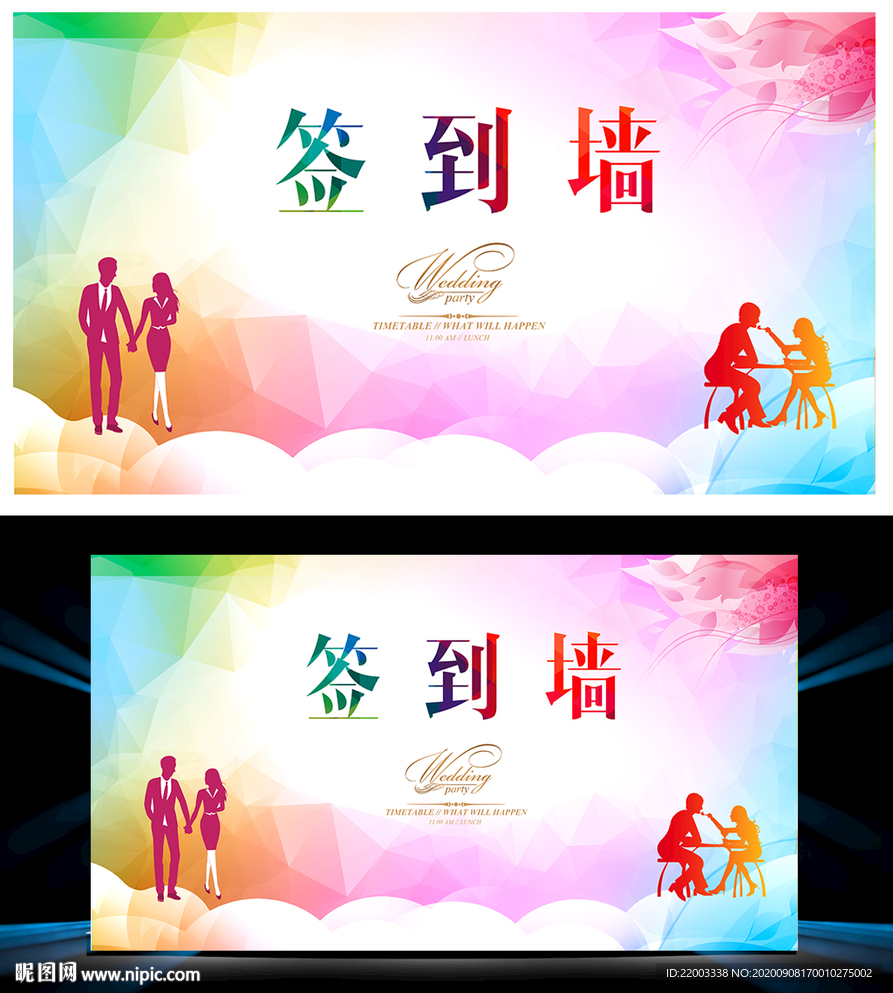 签到墙