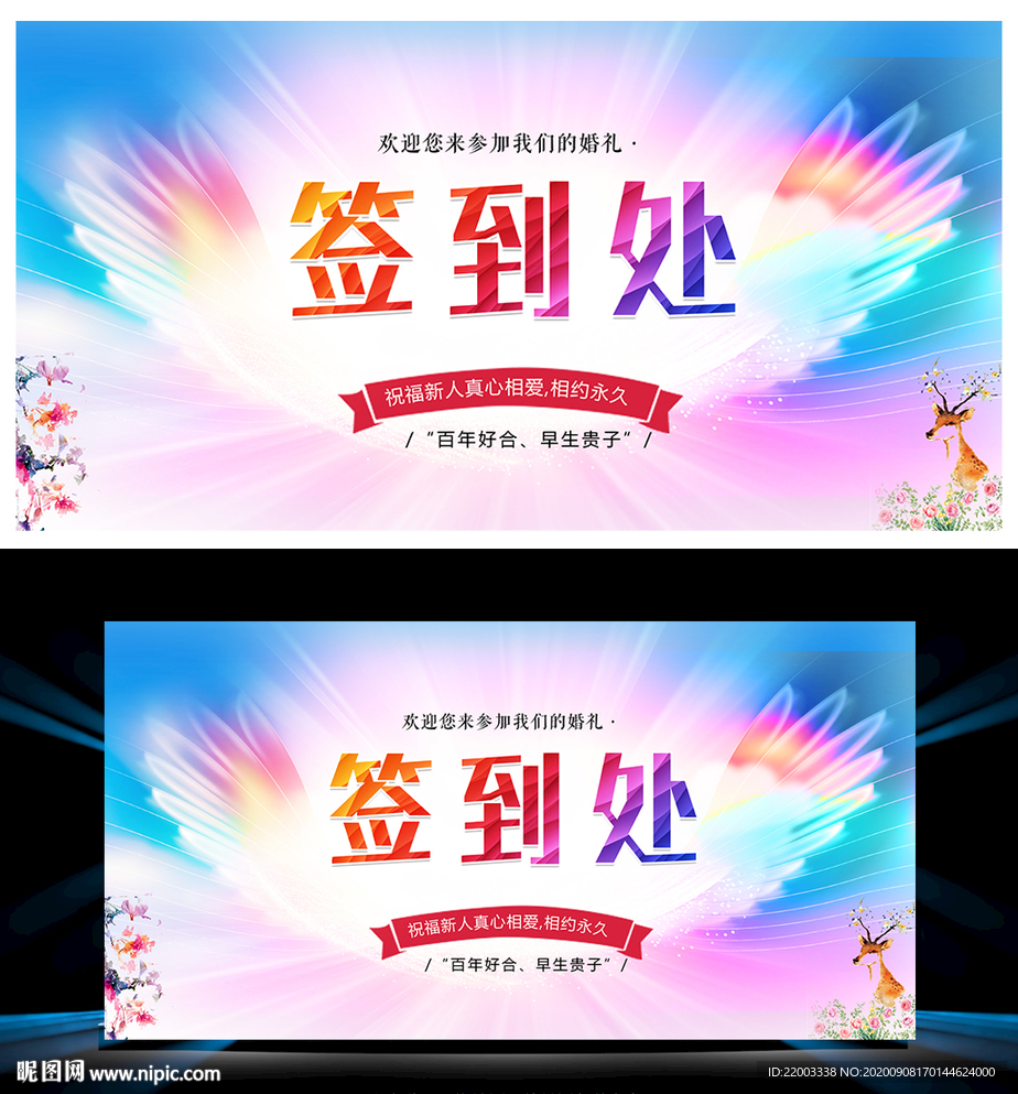 签到处