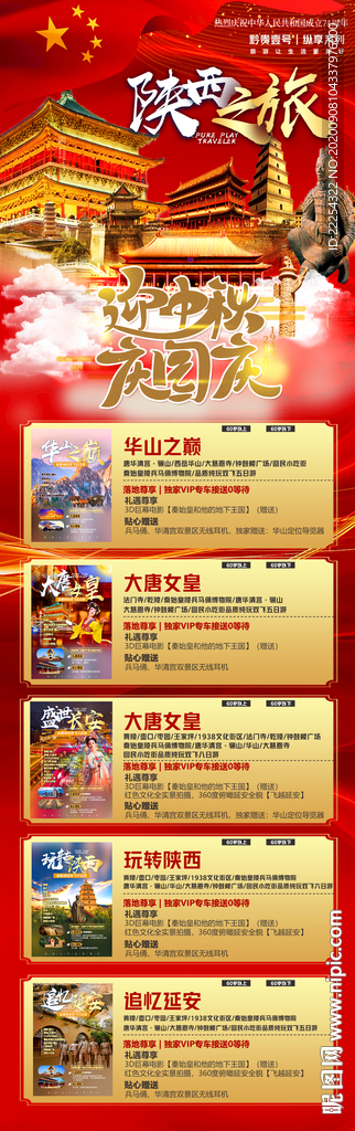 西安 长安国庆总图 兵马俑