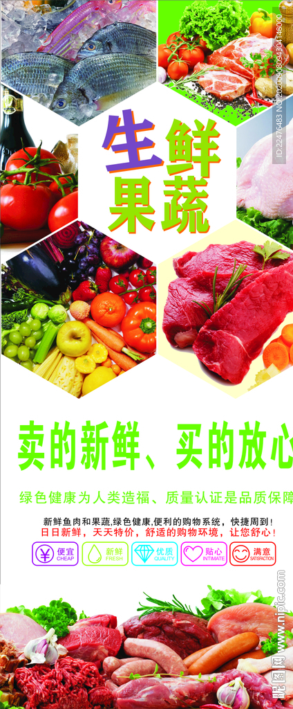 生鲜果蔬 农产品 展架