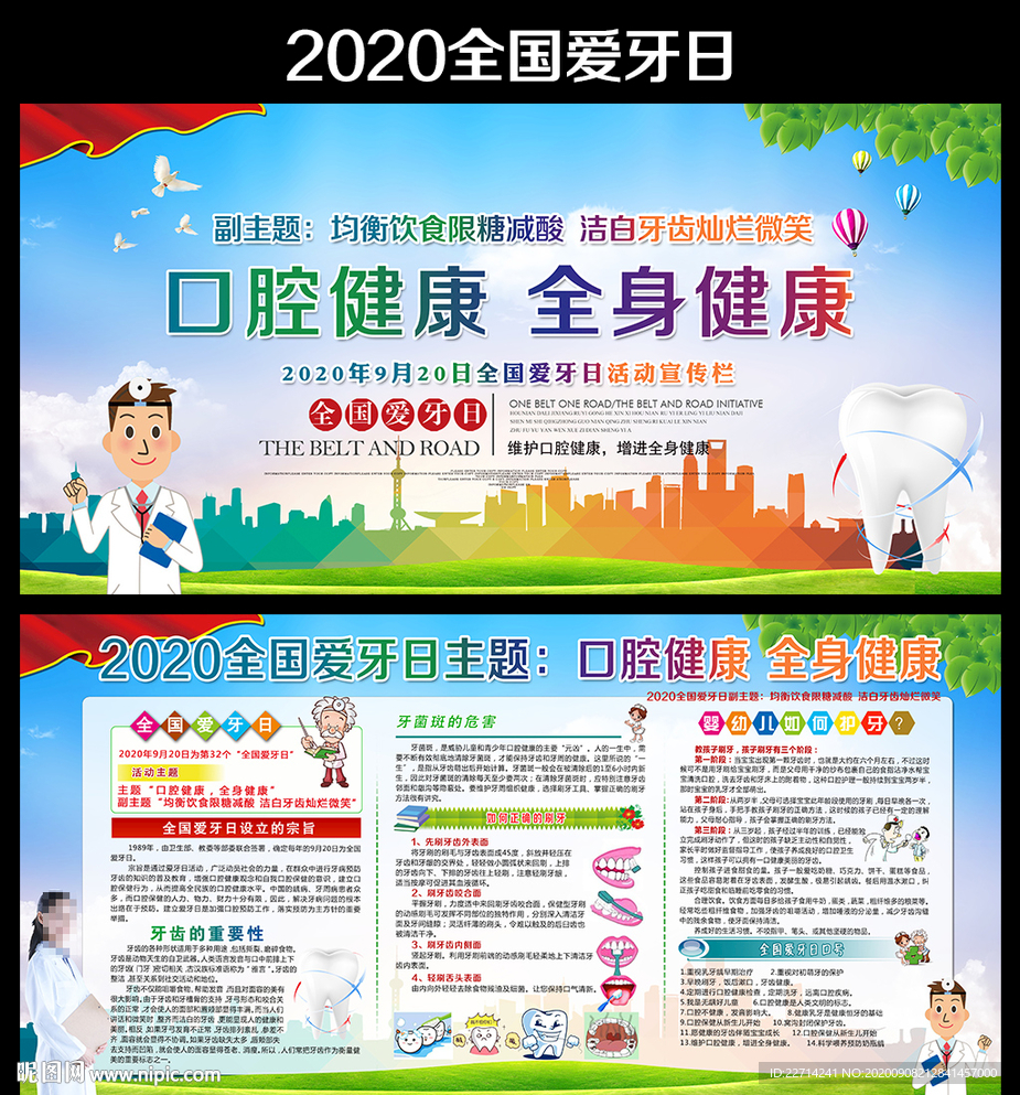 9.20全国爱牙日
