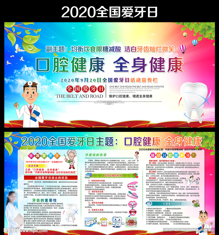 2020爱牙日