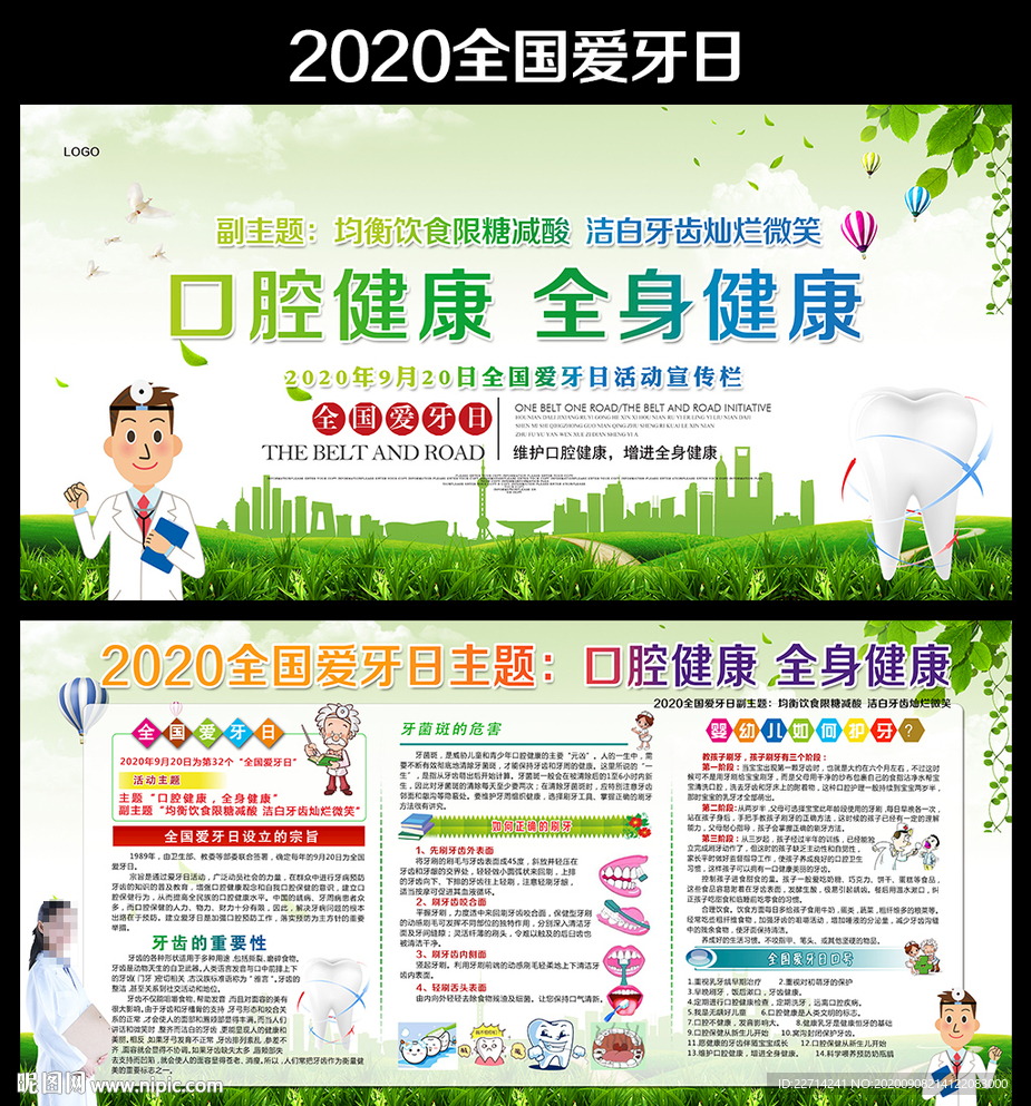 2020全国爱牙日主题海报展板